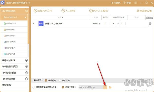 快转PDF格式转换器