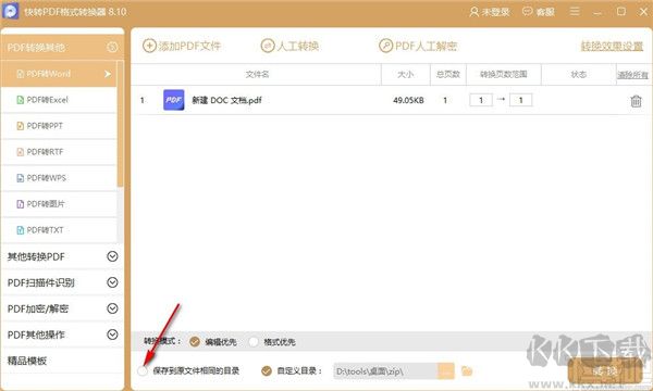 快转PDF格式转换器