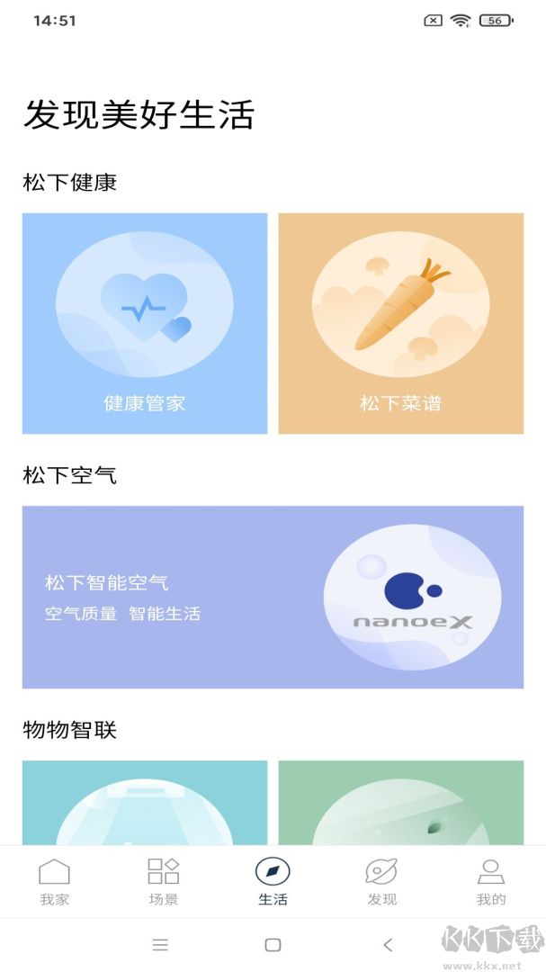 松下智能家电