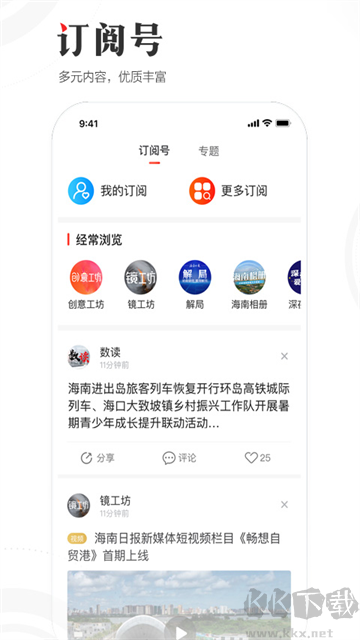 海南日报最新版