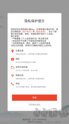 湘办通