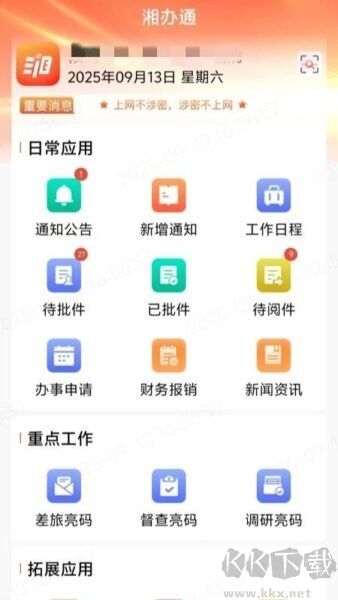 湘办通