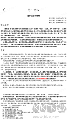湘办通