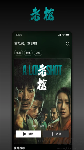 南瓜电影app最新版