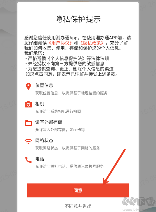 湘办通