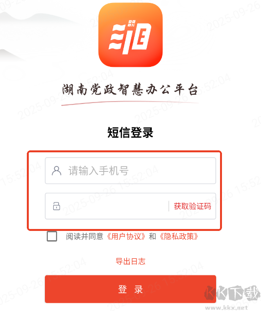 湘办通