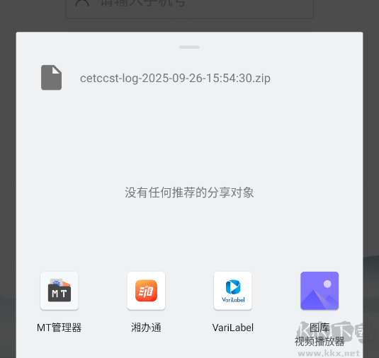 湘办通