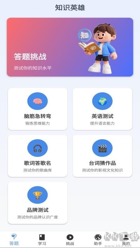 知识英雄
