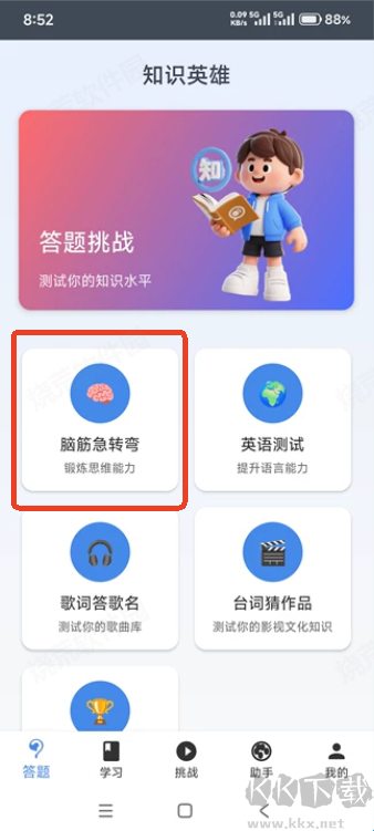 知识英雄