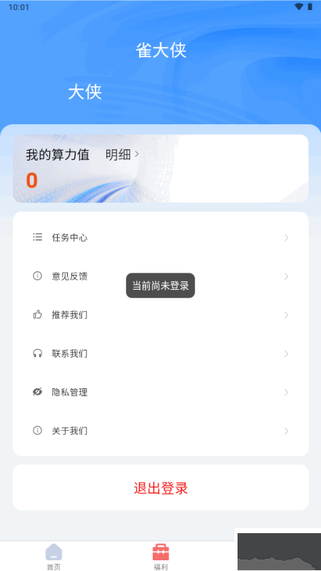 雀大侠