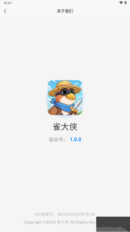 雀大侠