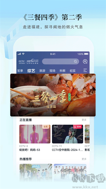CCTV手机电视免费版