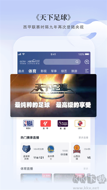 CCTV手机电视免费版