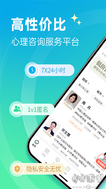 心理咨询安卓版