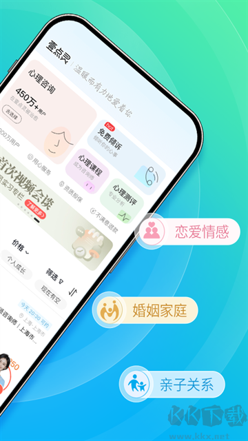 心理咨询安卓版