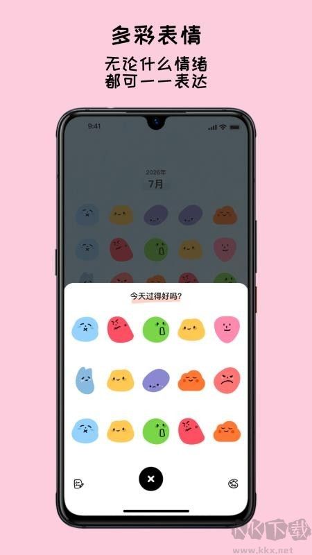EMMO手帐