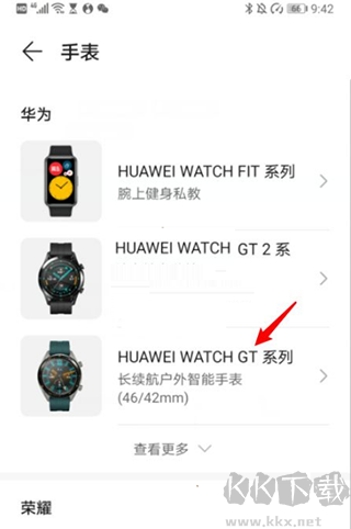 华为运动健康