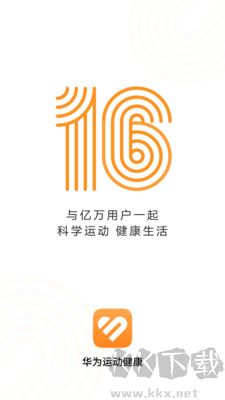 华为运动健康