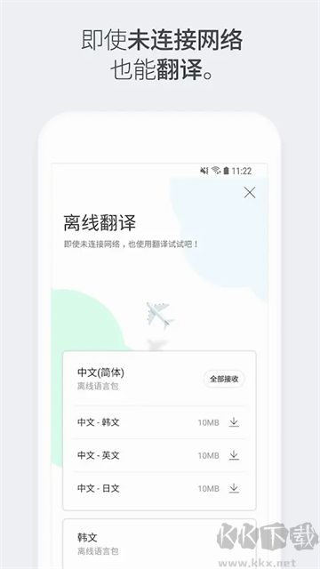 papago翻译app