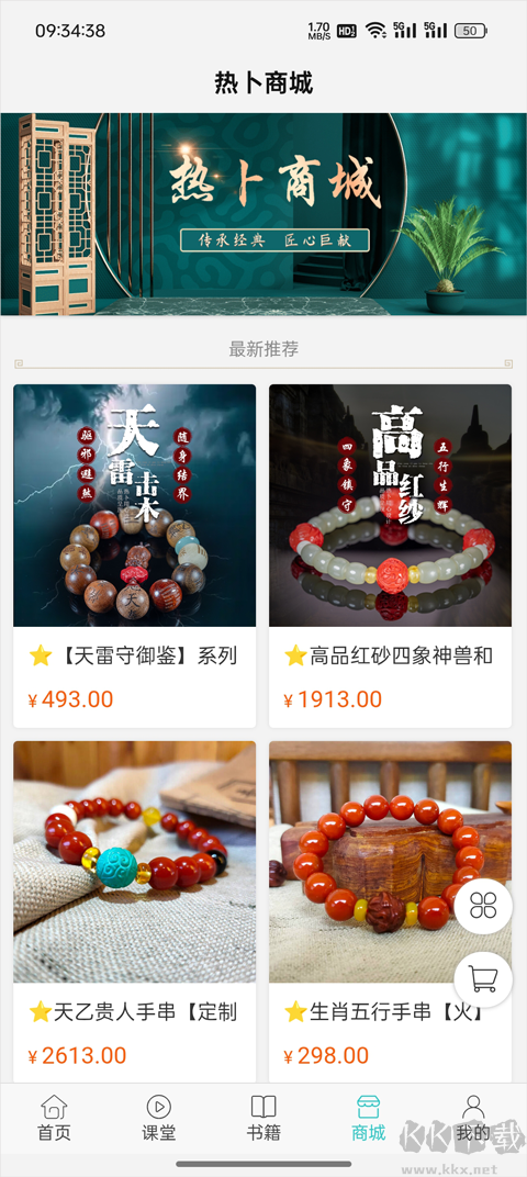 热卜