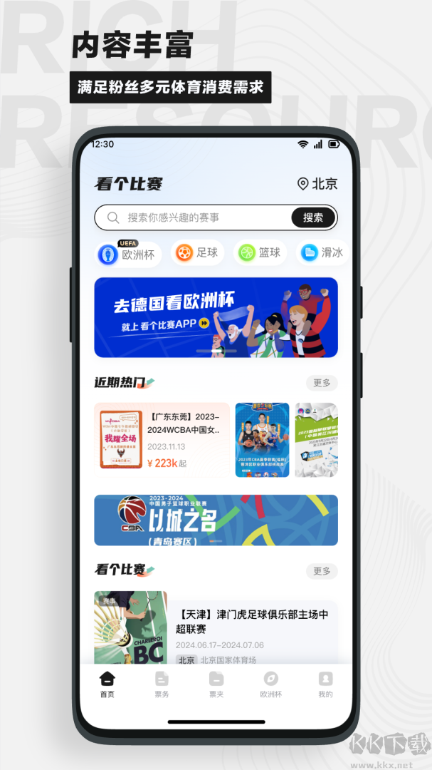 看个比赛