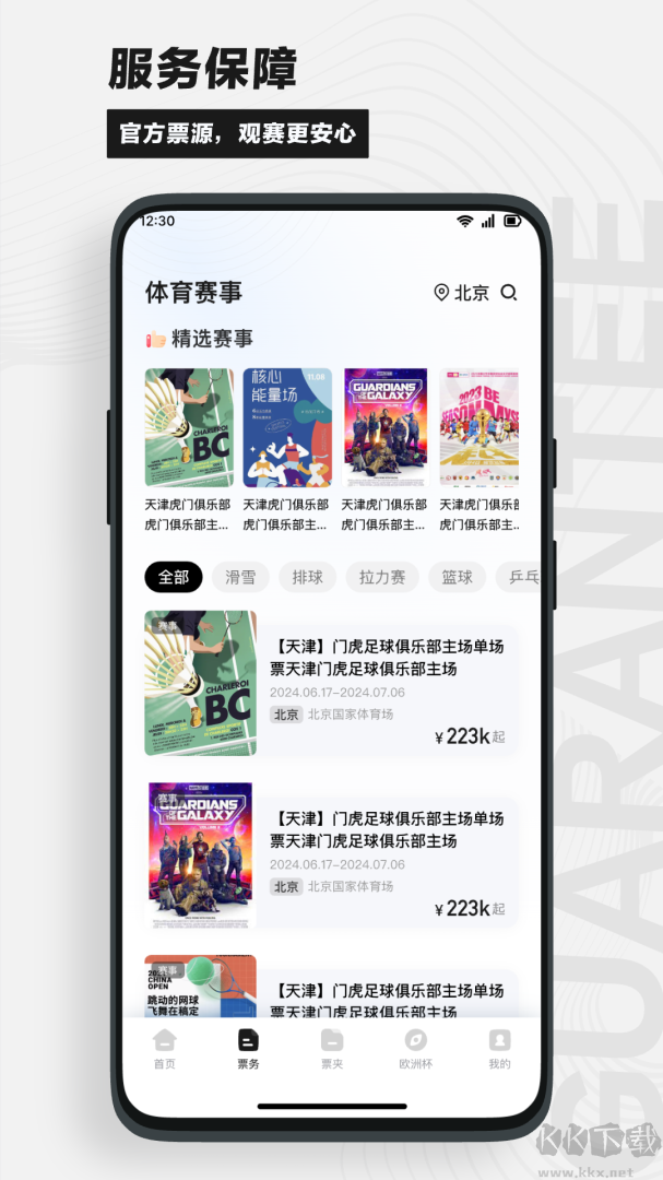 看个比赛
