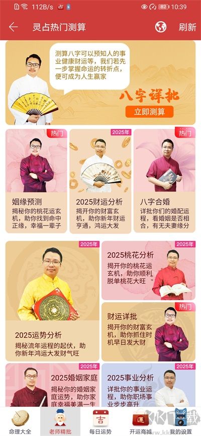 灵占算命八字星座