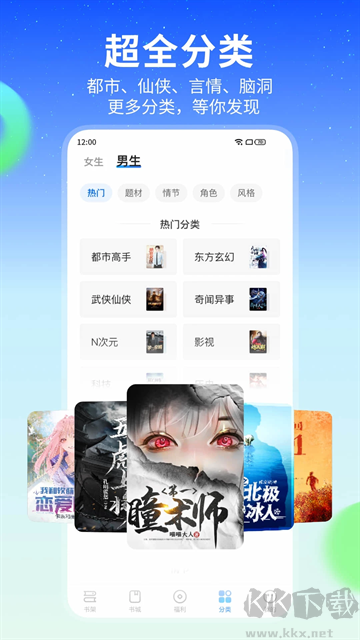 星空免费小说app