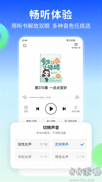 星空免费小说app
