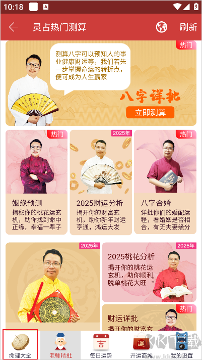 灵占算命八字星座