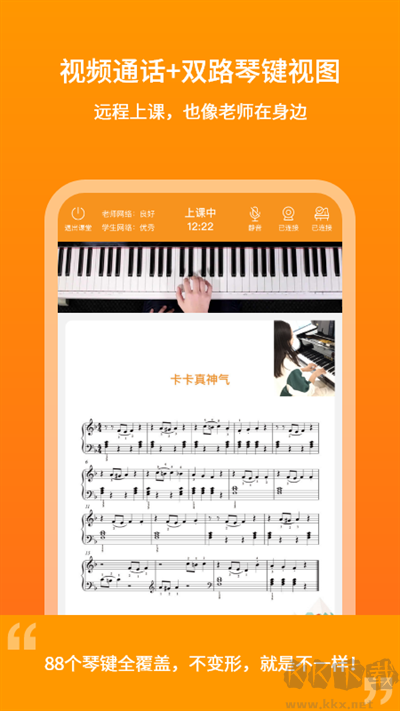 云上钢琴学生端