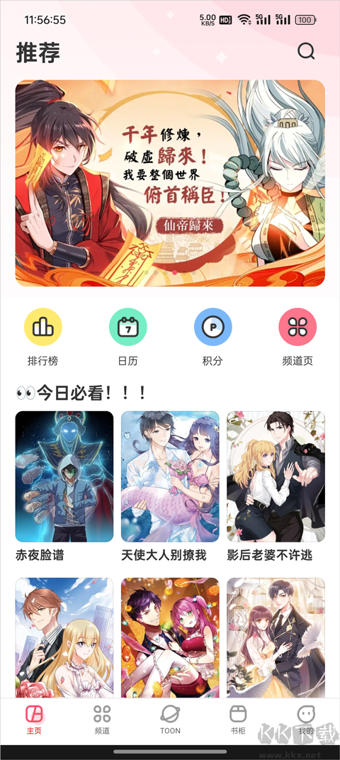 漫画堂(MangaToon)