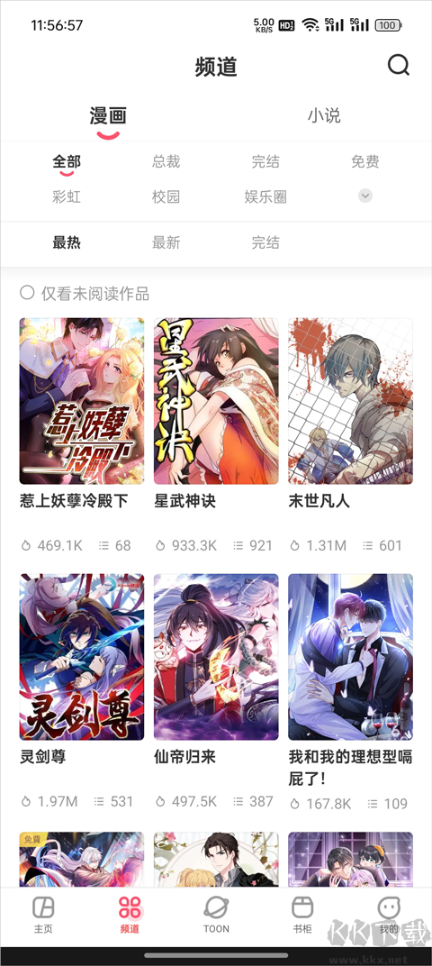 漫画堂(MangaToon)