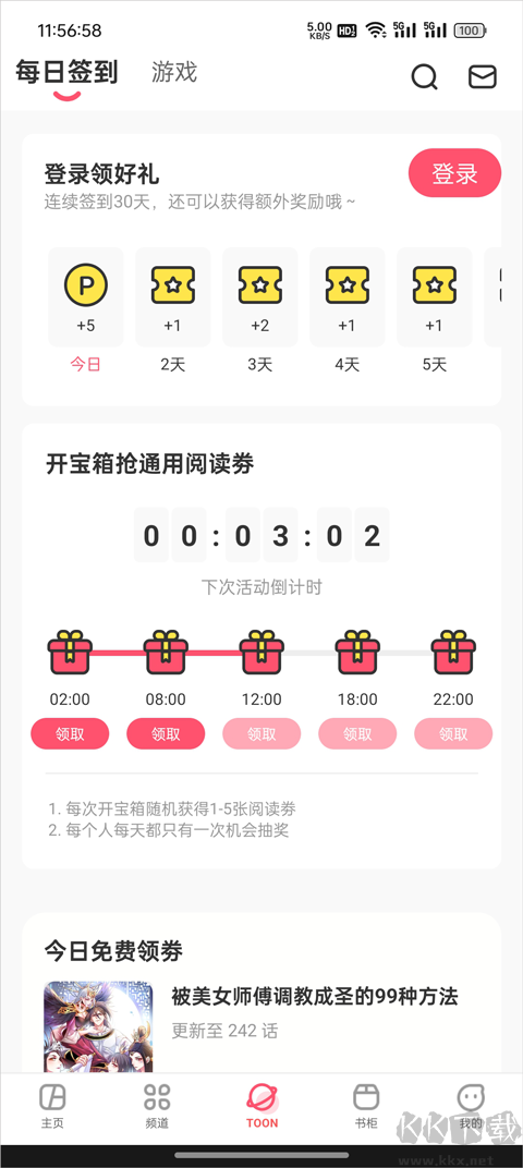 漫画堂(MangaToon)