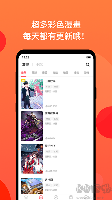 漫画堂(MangaToon)最新版