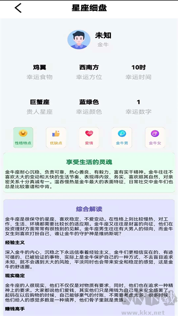大师六爻app