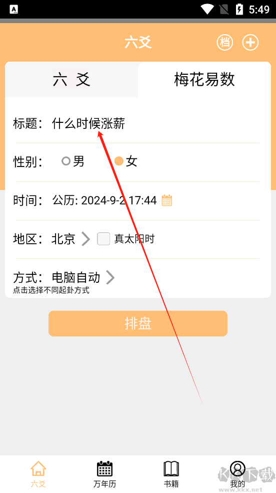 大师六爻