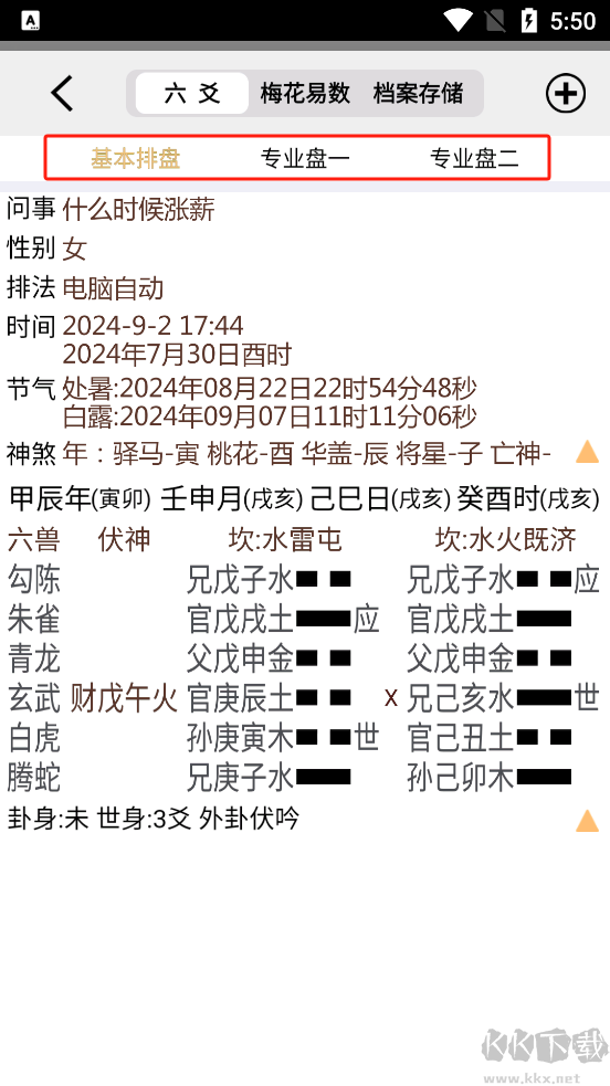 大师六爻