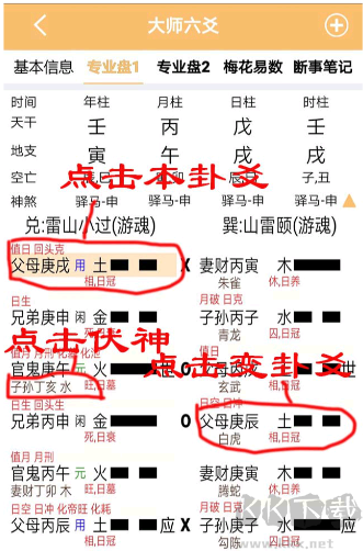 大师六爻