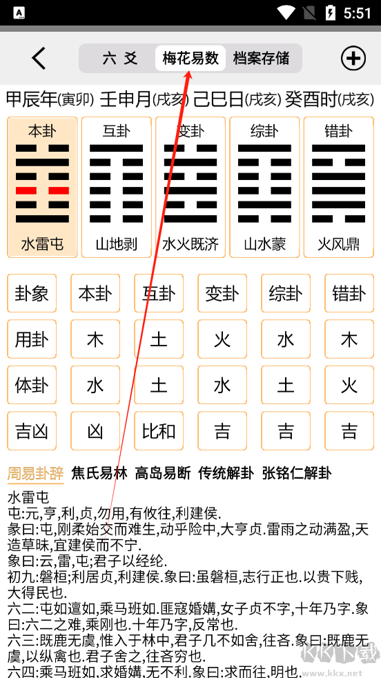 大师六爻