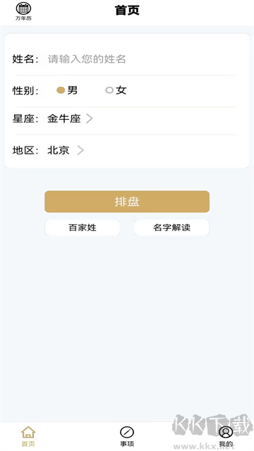 大师六爻