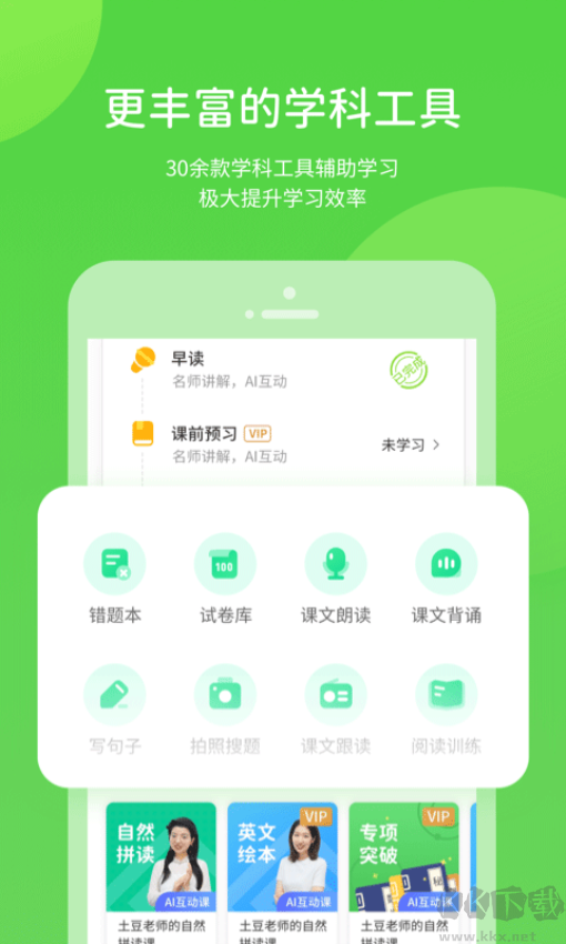 接力学习数字资源