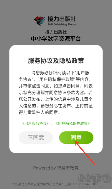 接力学习数字资源