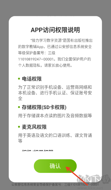 接力学习数字资源