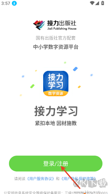 接力学习数字资源