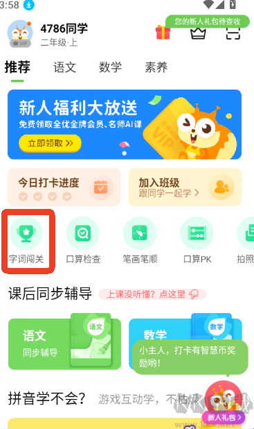 接力学习数字资源