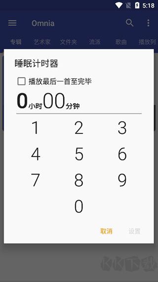 omnia音乐播放器