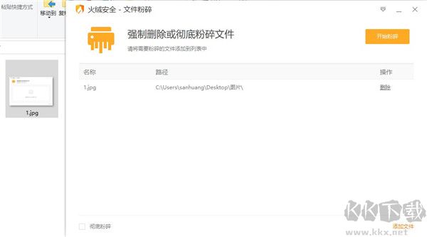 火绒文件粉碎机