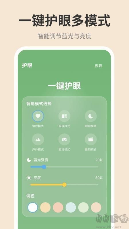 手机屏幕iDim亮度调节