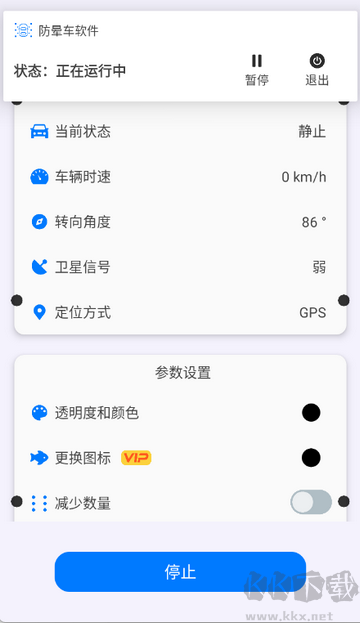防晕车软件